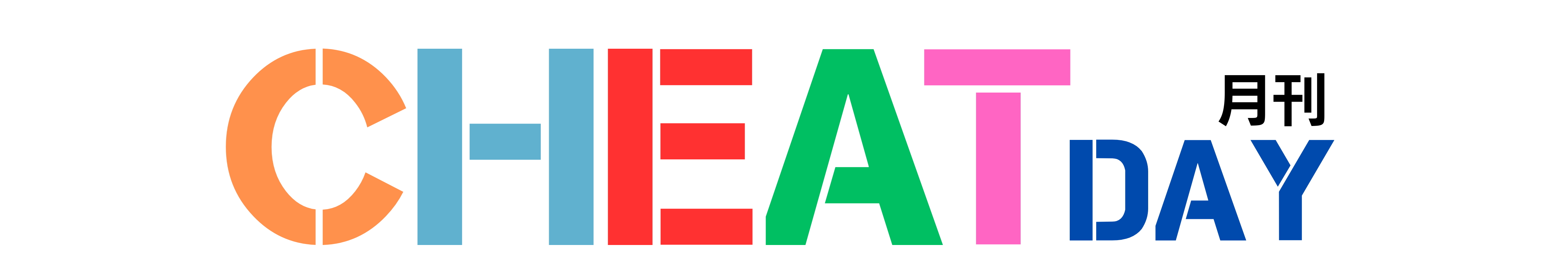 月刊チートデイ